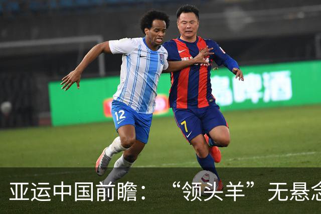 亚运中国前瞻：“领头羊”无悬念 “含金量”见真章